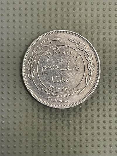 2026年第4场各国散币拍卖（总第154场） - 约旦1989年50费尔