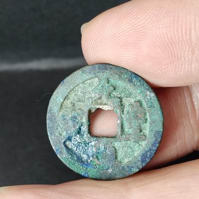 猩哥外币小铺➨【第217场】 - 元丰通宝