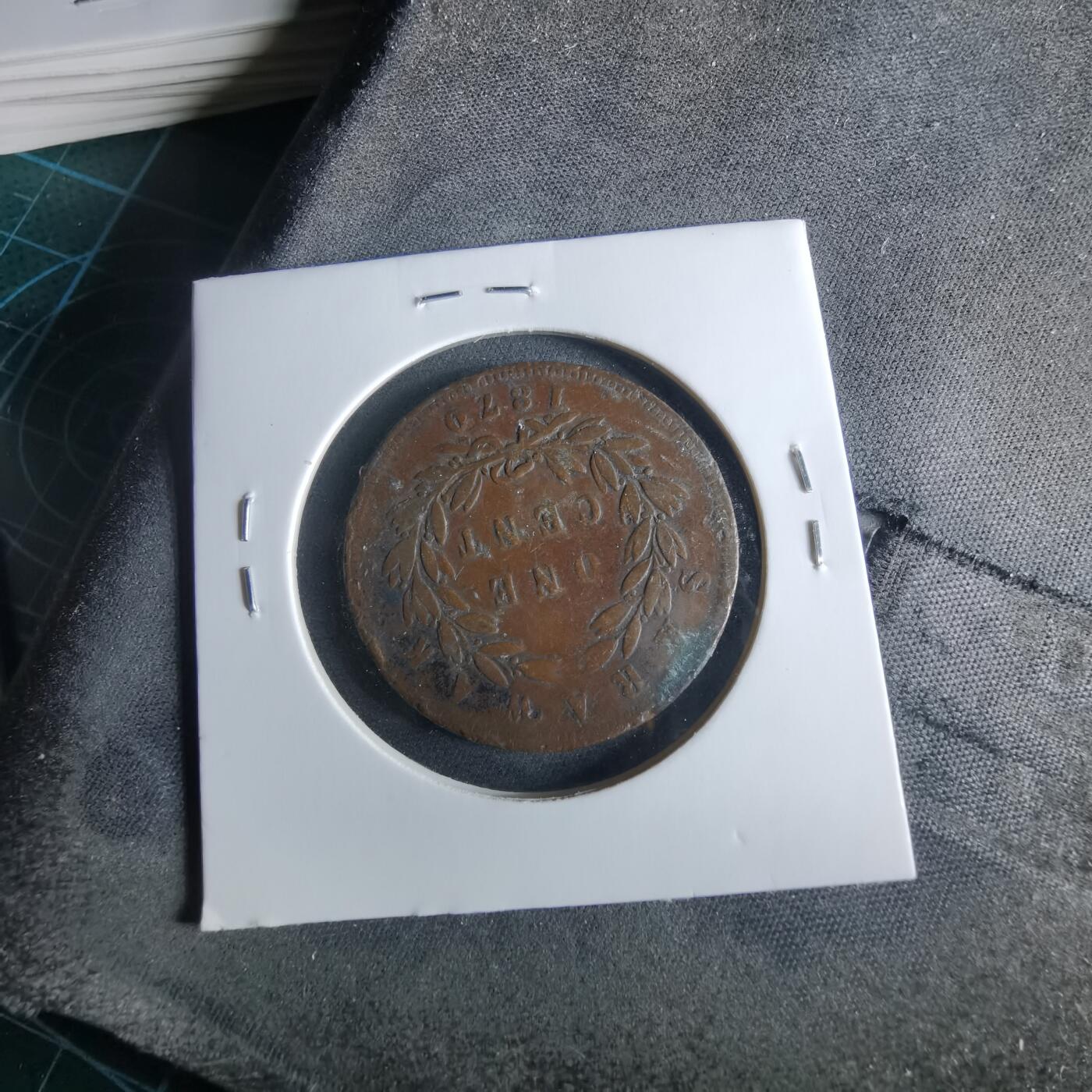 沼泽如烟--第956场 沙捞越1870年一分