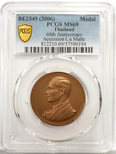 博洋堂世界钱币拍卖第156期（全场包邮） - PCGS MS69 泰国2006年拉玛九世普密蓬阿杜德登基60周年纪念铜章，亚军分