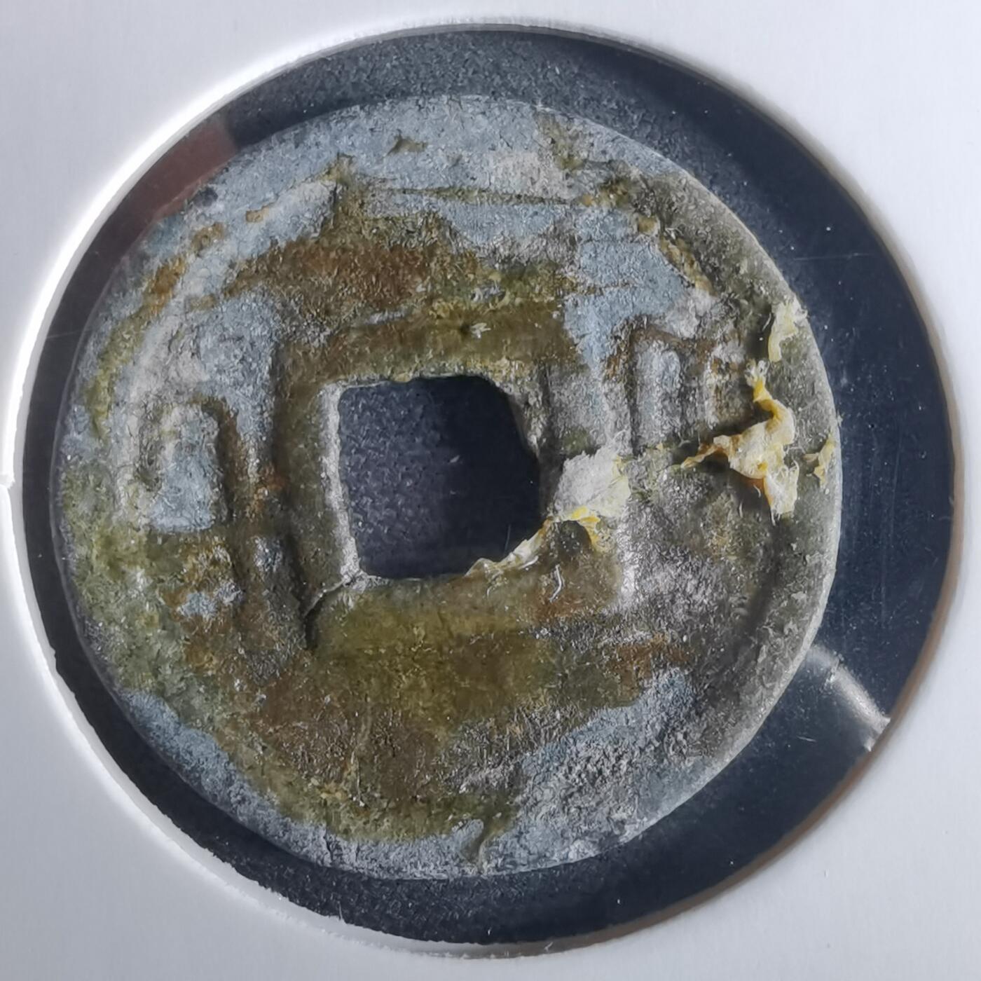 沼泽如烟--第956场 乾隆通宝