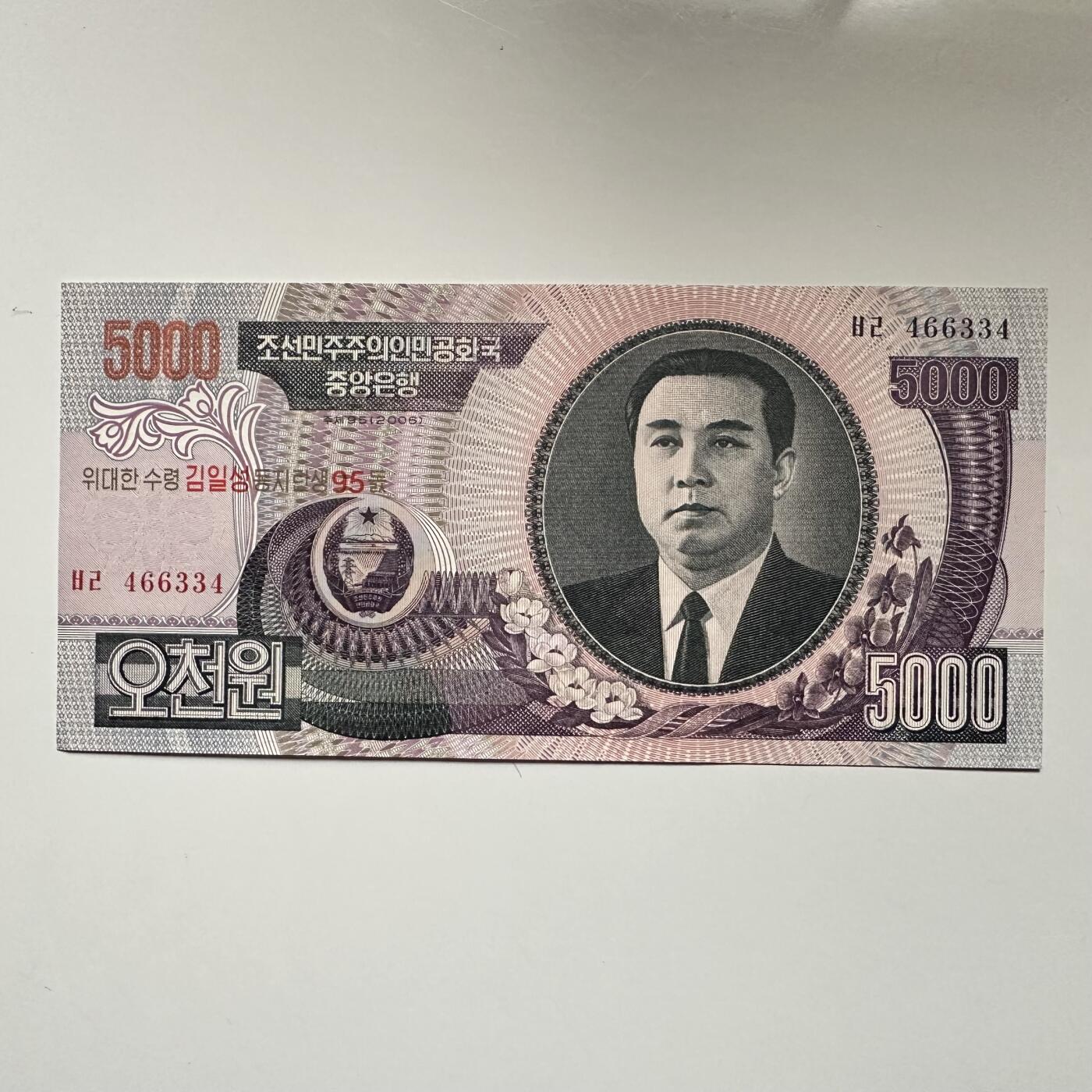 🌹外币初藏🌹🐯2026年第5场  每周二四六晚8️⃣点 接代拍 朝鲜2007年金日成诞辰95周年 加字版¥5000纪念钞