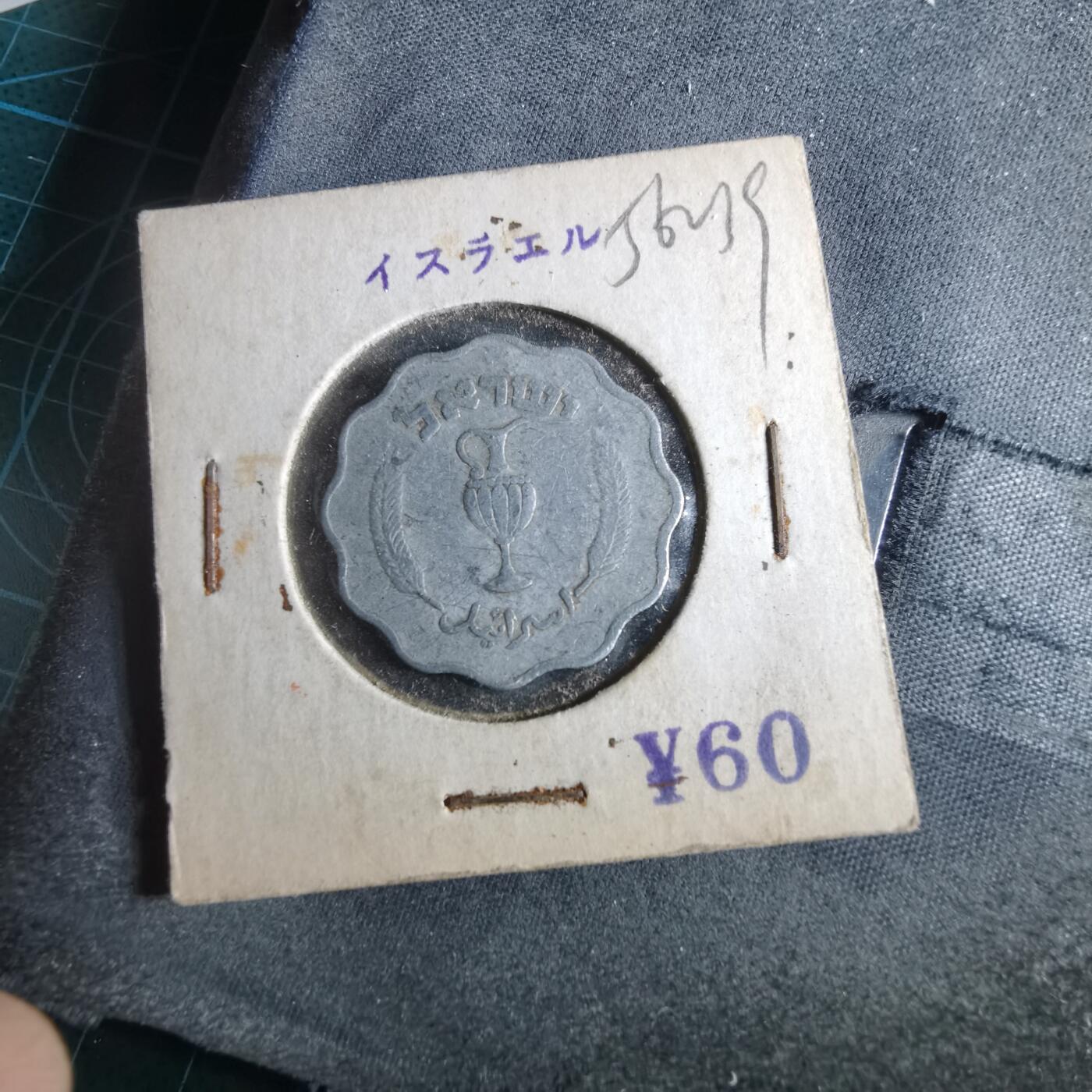 沼泽如烟--第956场 以色列