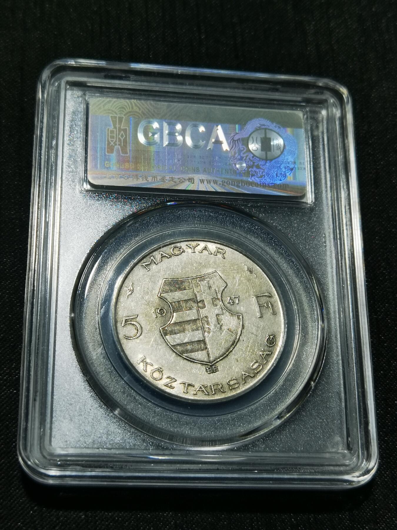 天下钱庄专场欢迎参拍 匈牙利5福林银币