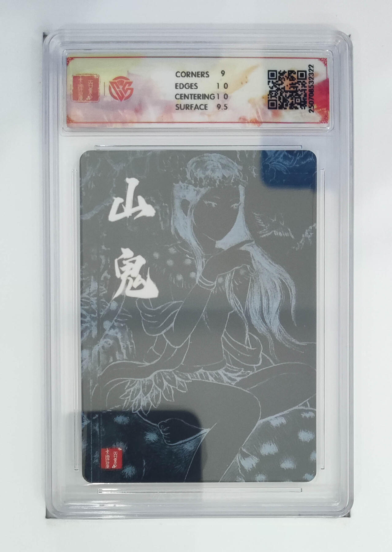 亡灵潮玩 马年第二场 2月3日 晚8点截拍 【评级卡】非严 山鬼