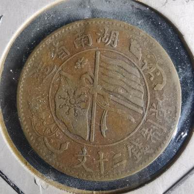 沼泽如烟--第956场 - 当制钱二十文