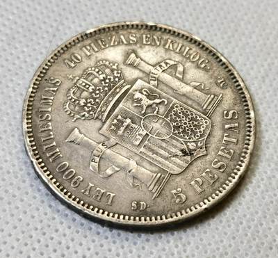 甄臻铺-世界币章拍卖（第46期）送拍享返佣金等优惠多多（1月10日精品场，敬请期待） 1871西班牙阿玛迪奥一世5比塞塔双柱银币，细节见图