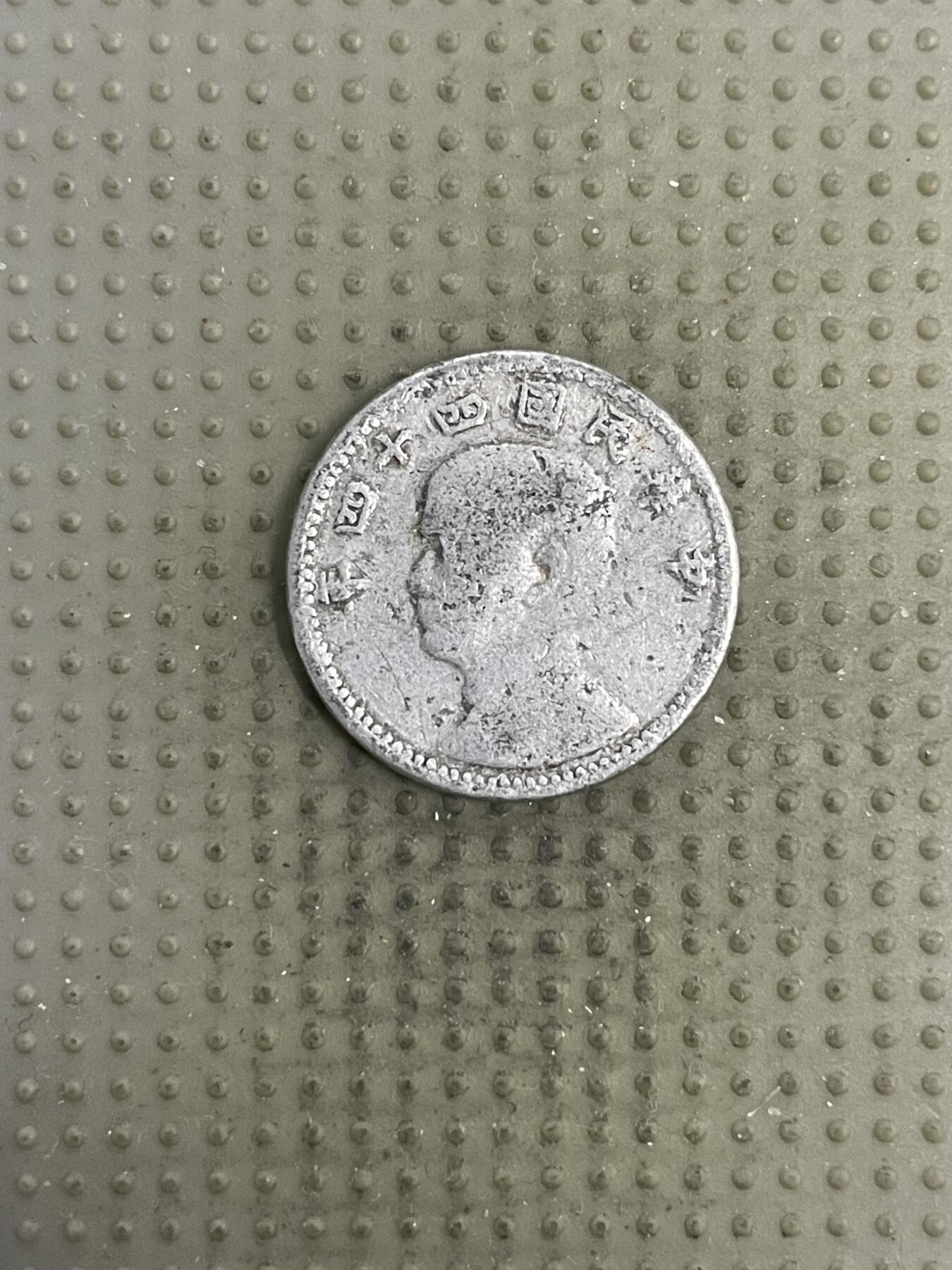 2026年第4场各国散币拍卖（总第154场） 台湾省1955年壹角