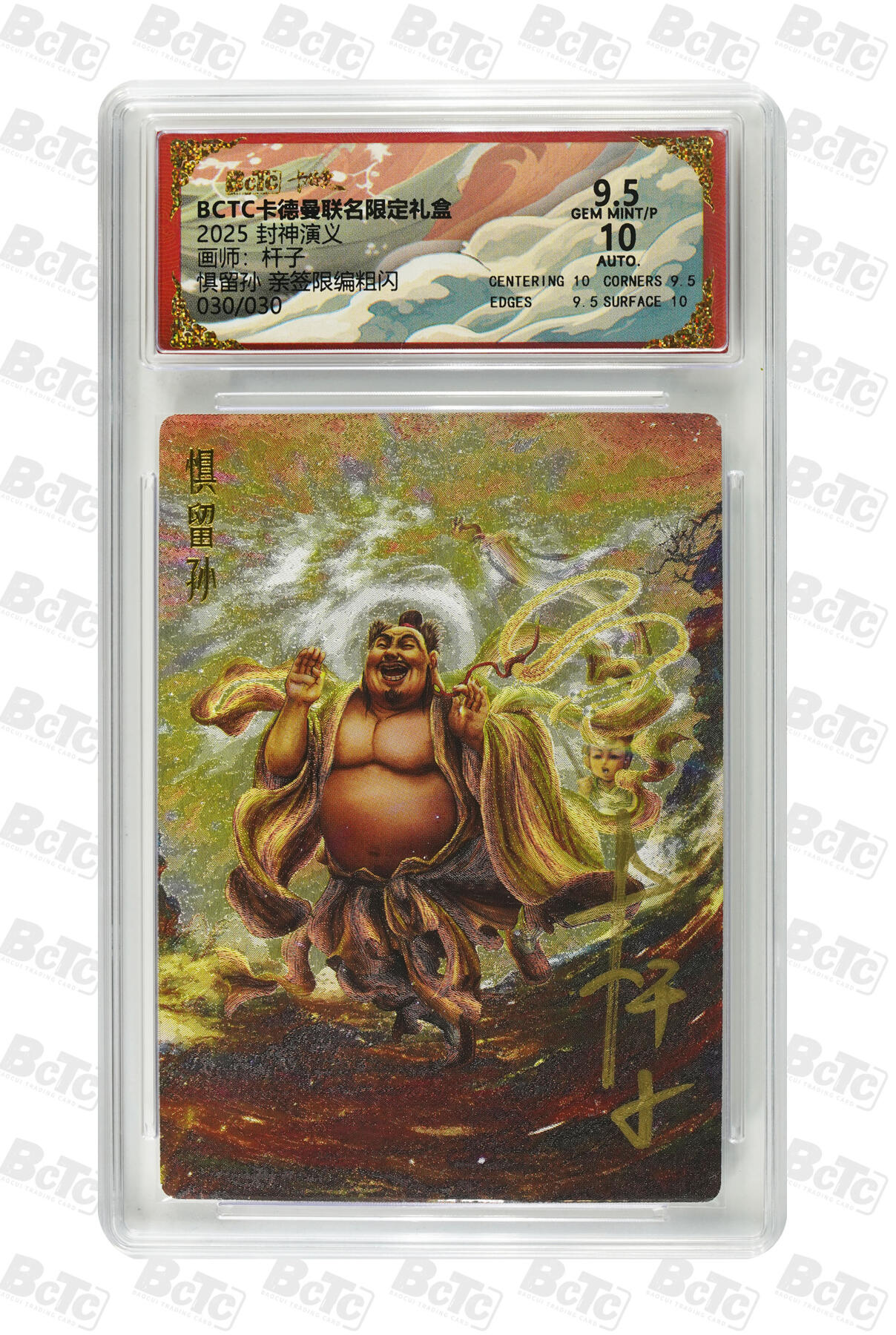 阳大大卡牌拍卖第92期（持续收拍品，周五晚上九点截拍，进群福利早知道） 【亲签爆金】卡德曼 杆子 封神演义 惧留孙 限编020/030