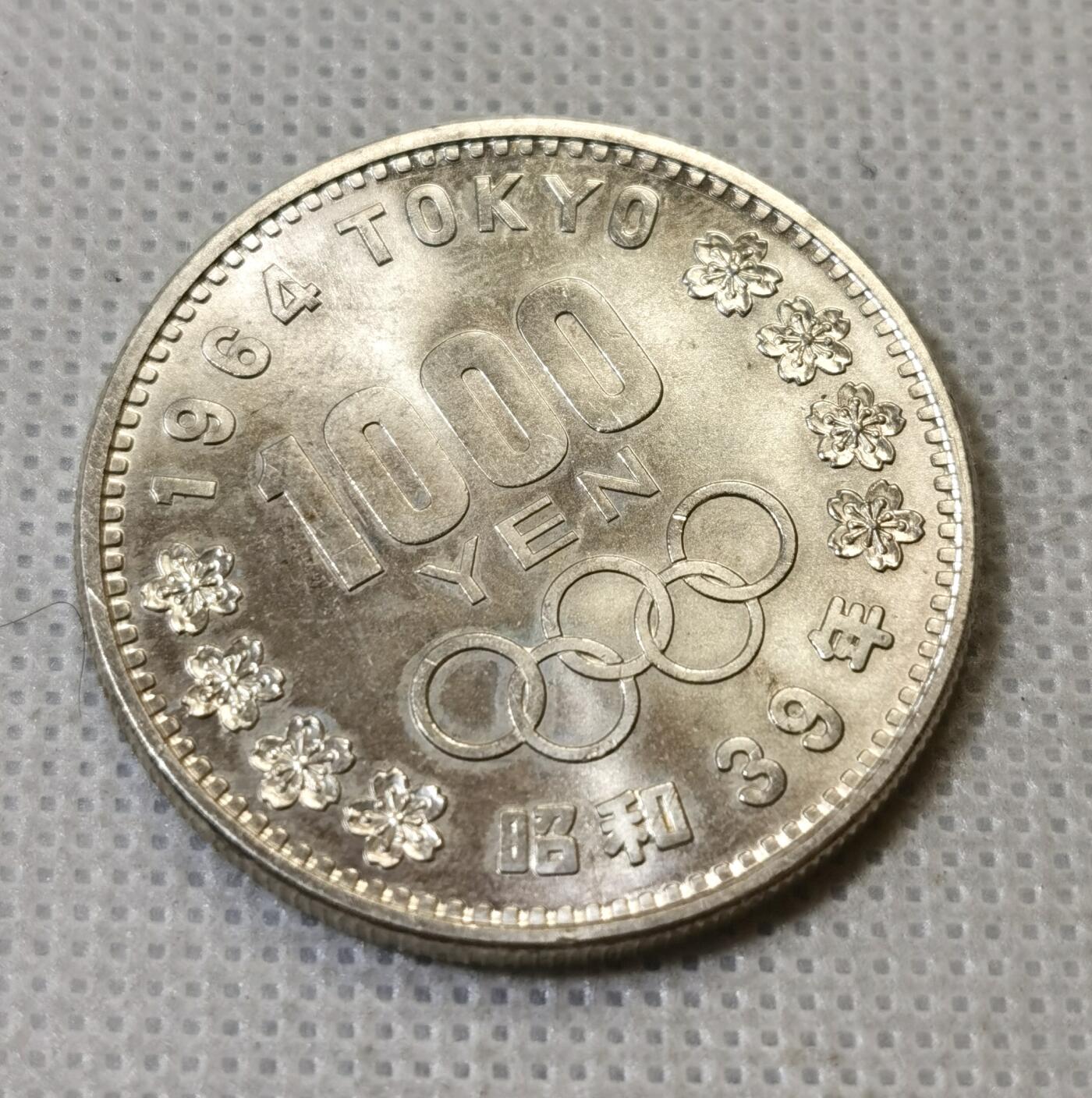 甄臻铺-世界币章拍卖（第46期）送拍享返佣金等优惠多多（1月10日精品场，敬请期待） 日本1964年1000日元大奥银币，品相不错，细节见图