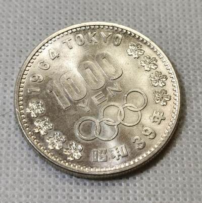 甄臻铺-世界币章拍卖（第46期）送拍享返佣金等优惠多多（1月10日精品场，敬请期待） 日本1964年1000日元大奥银币，品相不错，细节见图