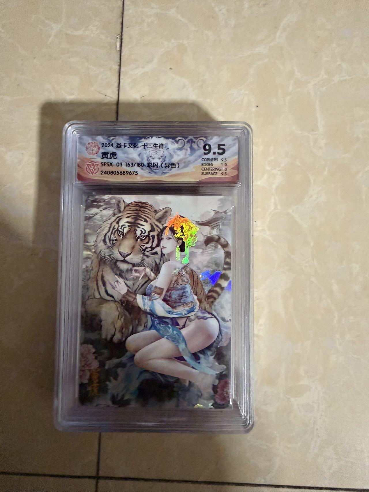 【星星之火，可以燎原】小王子卡拍第二十场 焱卡文化十二生肖兑换寅虎（异色）ccg评级9.5分 秦淮八艳十二花神仙姿录 彩闪限编163/180