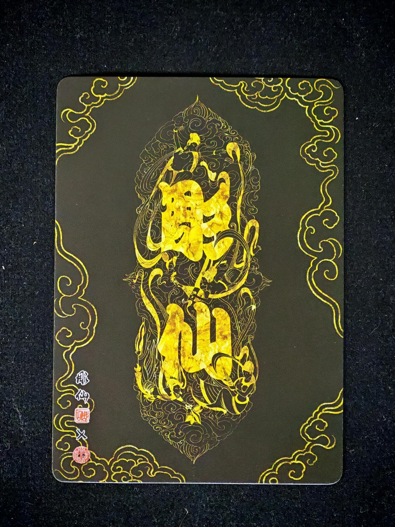 琦卡当当铺～第28期★★各种小漏~支持寄存★★~【9点40结束】扫码加群抽[包邮券]~ 焱卡文化/燎原卡牌-西游记-雕仙绘-收八戒-普卡-1张