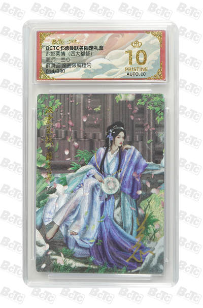 亡灵潮玩 马年第二场 2月3日 晚8点截拍 - 【亲签限编】兰心 薛灵芸 亲签限编粗闪 PRISTINE 14/30