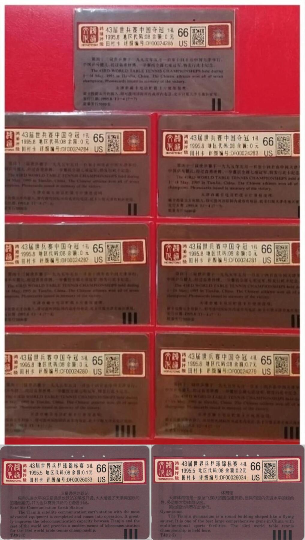 《鸿通俱乐部》拍卖第70期 2026年1月7日21：00延时节拍 天津田村旧卡《第43届世兵赛》9全  鸿通  66分*5  65分*4