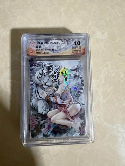 【星星之火，可以燎原】小王子卡拍第二十场 - 焱卡文化十二生肖兑换寅虎 ccg评级10分 秦淮八艳十二花神仙姿录 彩闪限编011/180