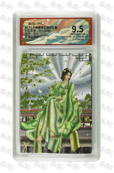 亡灵潮玩 马年第二场 2月3日 晚8点截拍 - 【评级卡】兰心 朱佩兰 折光粗闪 GEM MINT/P