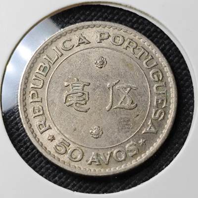 KK钱币收藏小铺  第387期  2月预留时间 周末发货 -  1978澳门5毫镍币 最少见年份