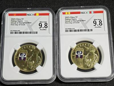 刘世昌艺术品销售中心～虎踞龙蟠*金杨在线联拍群第514期 - 2025年流通纪念币“京剧艺术-净角”【首日标】（NGC MS9.8PL 串号：8579008-039、040）共2枚。