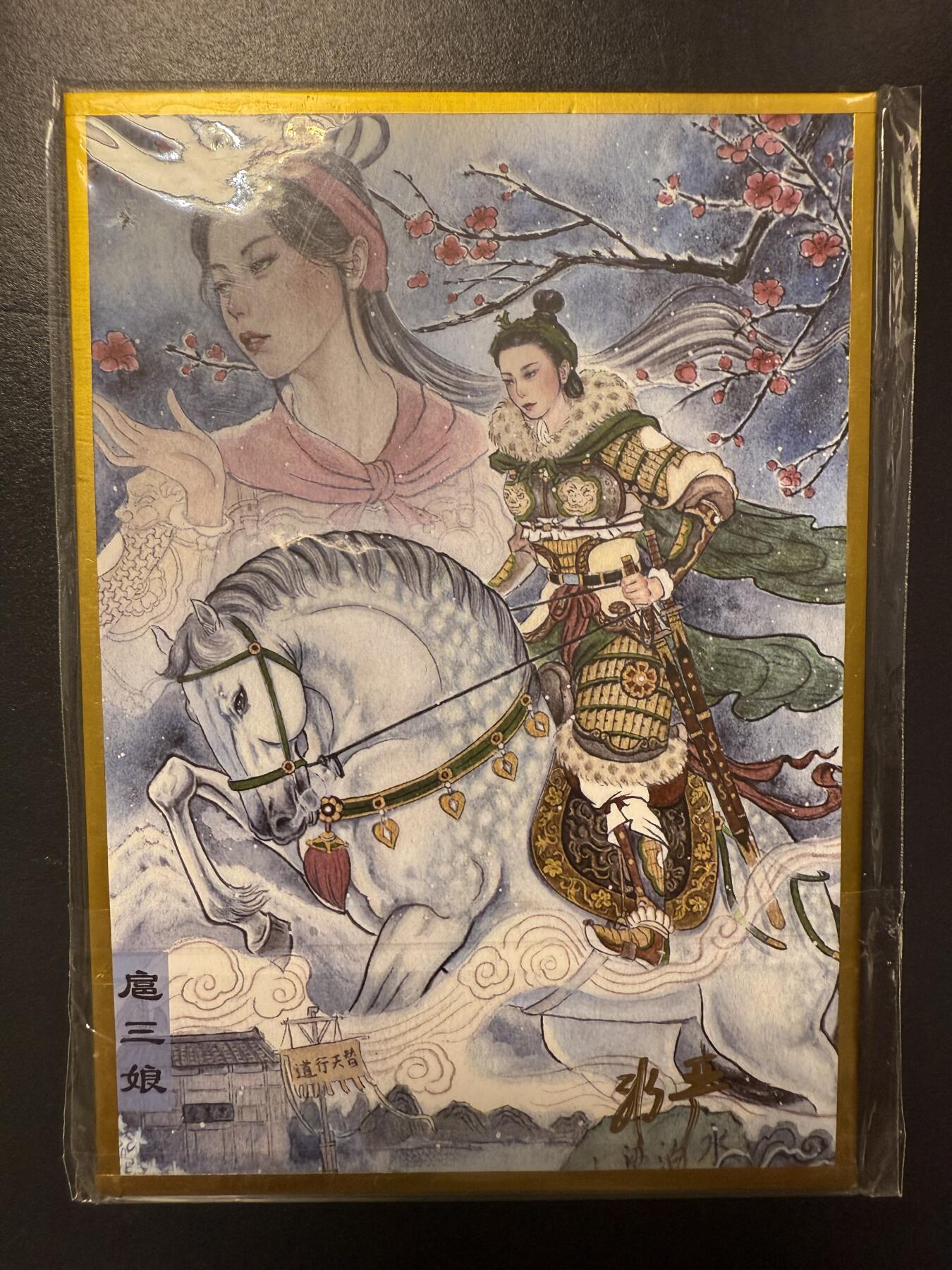 阳大大卡牌拍卖第92期（持续收拍品，周五晚上九点截拍，进群福利早知道） 【签绘卡】非严 扈三娘定制签绘