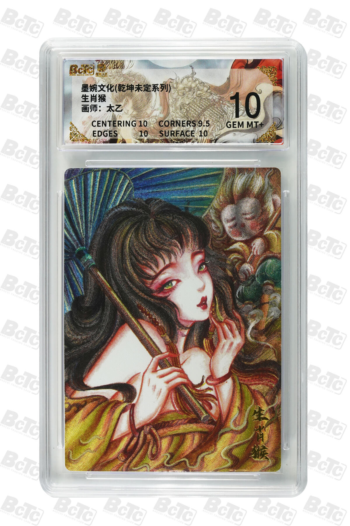 阳大大卡牌拍卖第91期（持续收拍品，周二晚上九点截拍，进群福利早知道） 墨婉文化 乾坤未定系列 太乙 生肖猴 