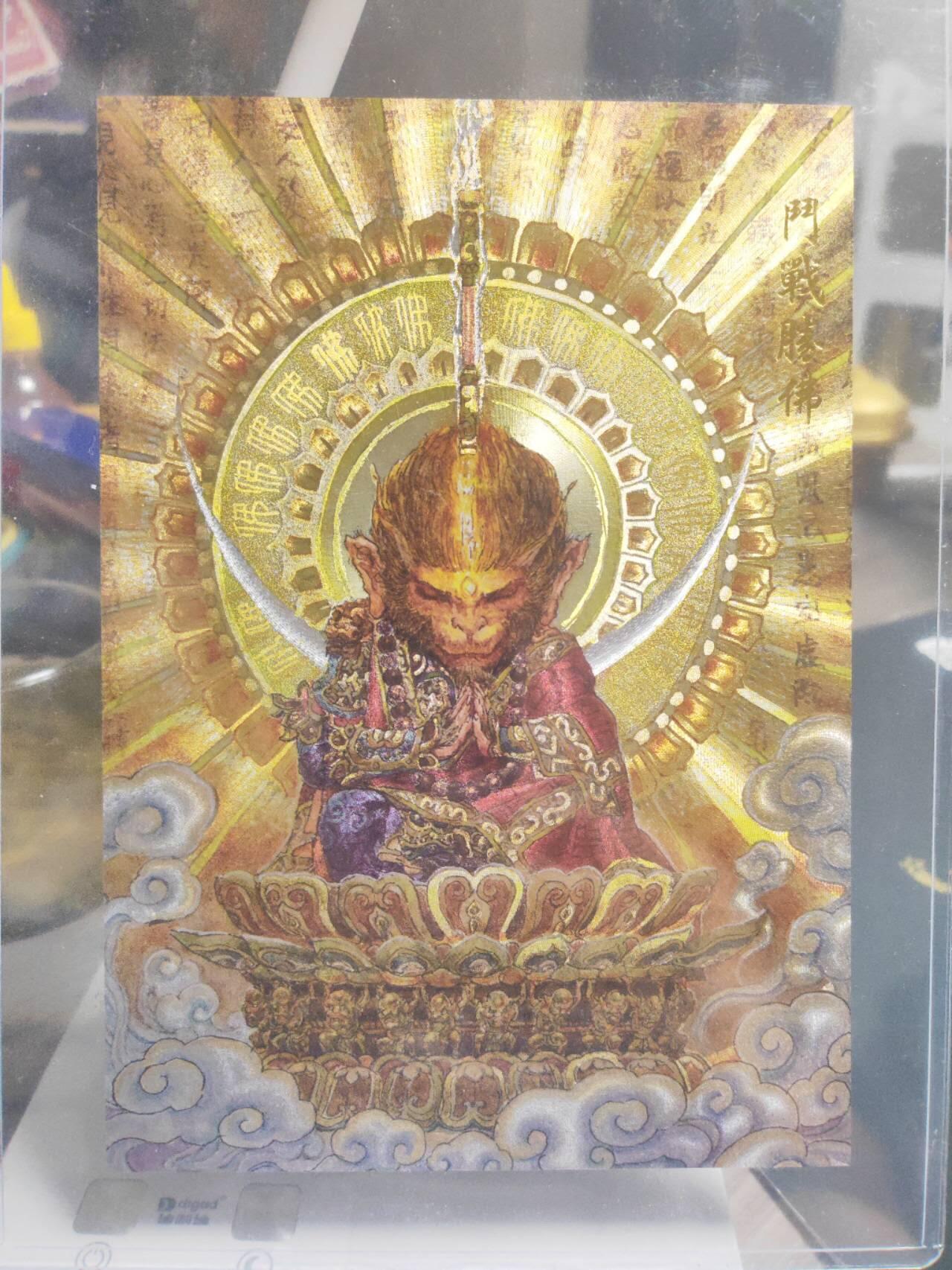 阳大大卡牌拍卖第92期（持续收拍品，周五晚上九点截拍，进群福利早知道） 【A5粗闪】乐卡文化 西游手记 郭京辉 齐天大圣