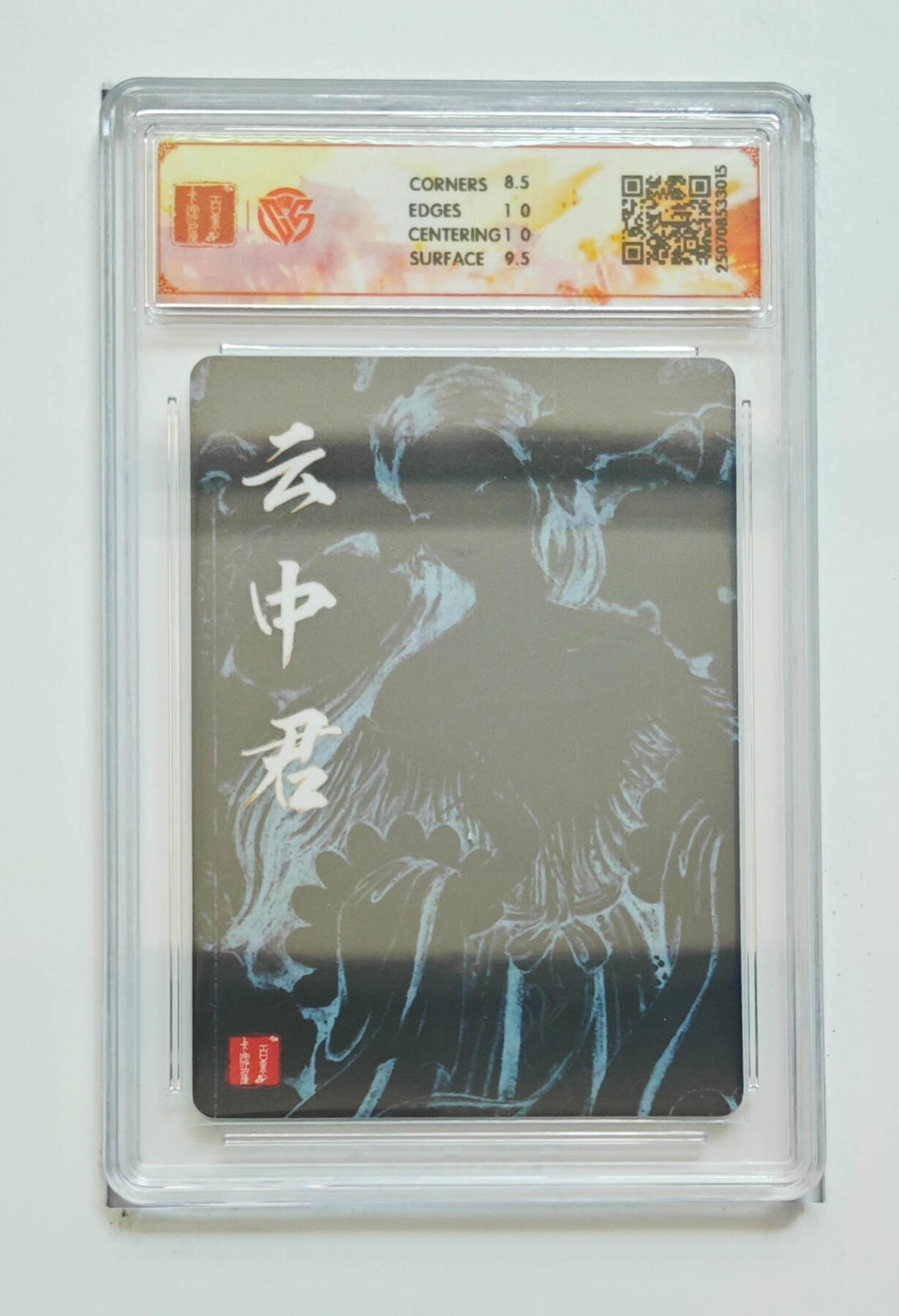 亡灵潮玩 马年第二场 2月3日 晚8点截拍 【评级卡】 非严 云中君