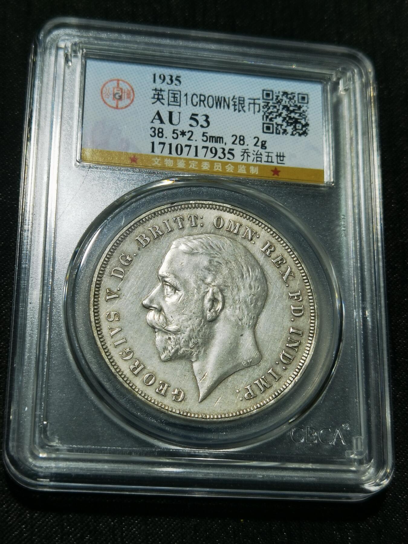 天下钱庄专场欢迎参拍 英国乔治五世木马剑银币