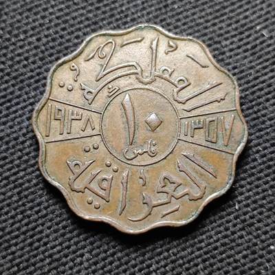 KK钱币收藏小铺  第399期  百期特拍（四拍之三）2月预留时间 周末发货 - 1938年 伊拉克10费尔 深打 少见铜币 发行量仅60万