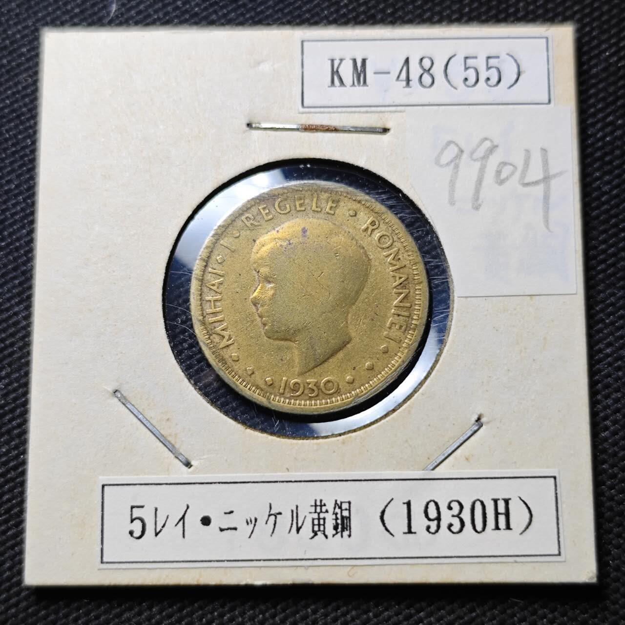 KK钱币收藏小铺  第399期  百期特拍（四拍之三）2月预留时间 周末发货  1930罗马尼亚5列伊铜币 独年