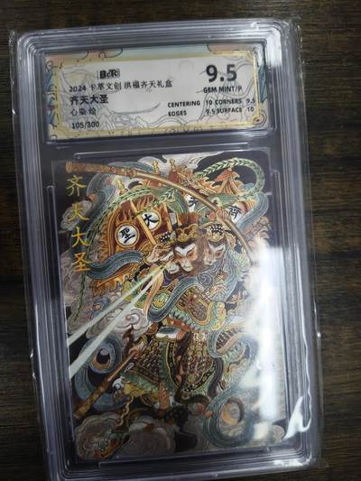 亡灵潮玩 马年第二场 2月3日 晚8点截拍 - 【评级卡】心染 齐天大圣 105/300