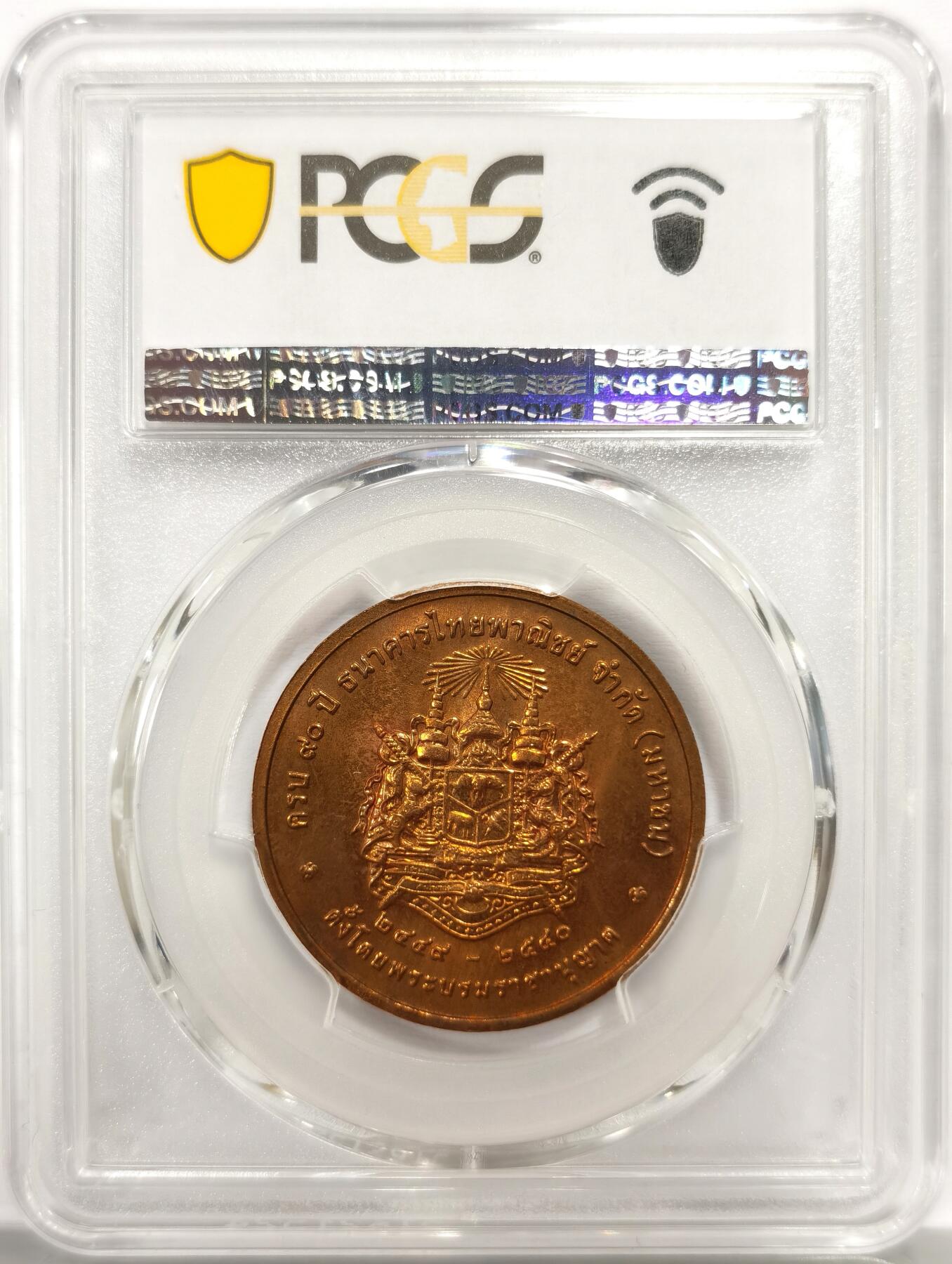 博洋堂世界钱币拍卖第156期（全场包邮） PCGS MS65RD 泰国1997年汇商银行成立90周年纪念铜章，PCGS冠军分！