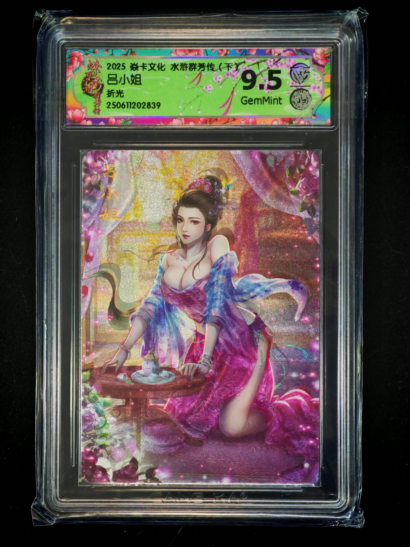 琦卡当当铺～第28期★★各种小漏~支持寄存★★~【9点40结束】扫码加群抽[包邮券]~ 燎原-2025 焱卡文化水浒群芳传（下）-折光-吕小姐-9.5-1张