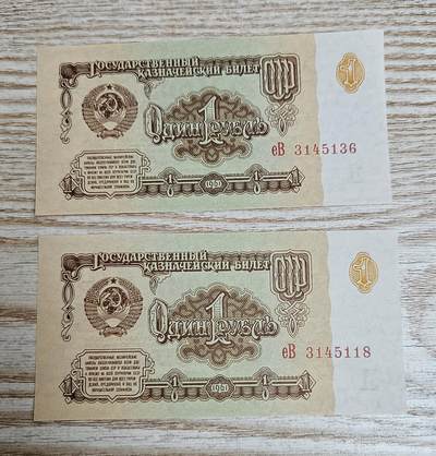 【币将精彩】纸币杂项拍卖（2026-1-11） - 苏联1961年1卢布纸币两枚