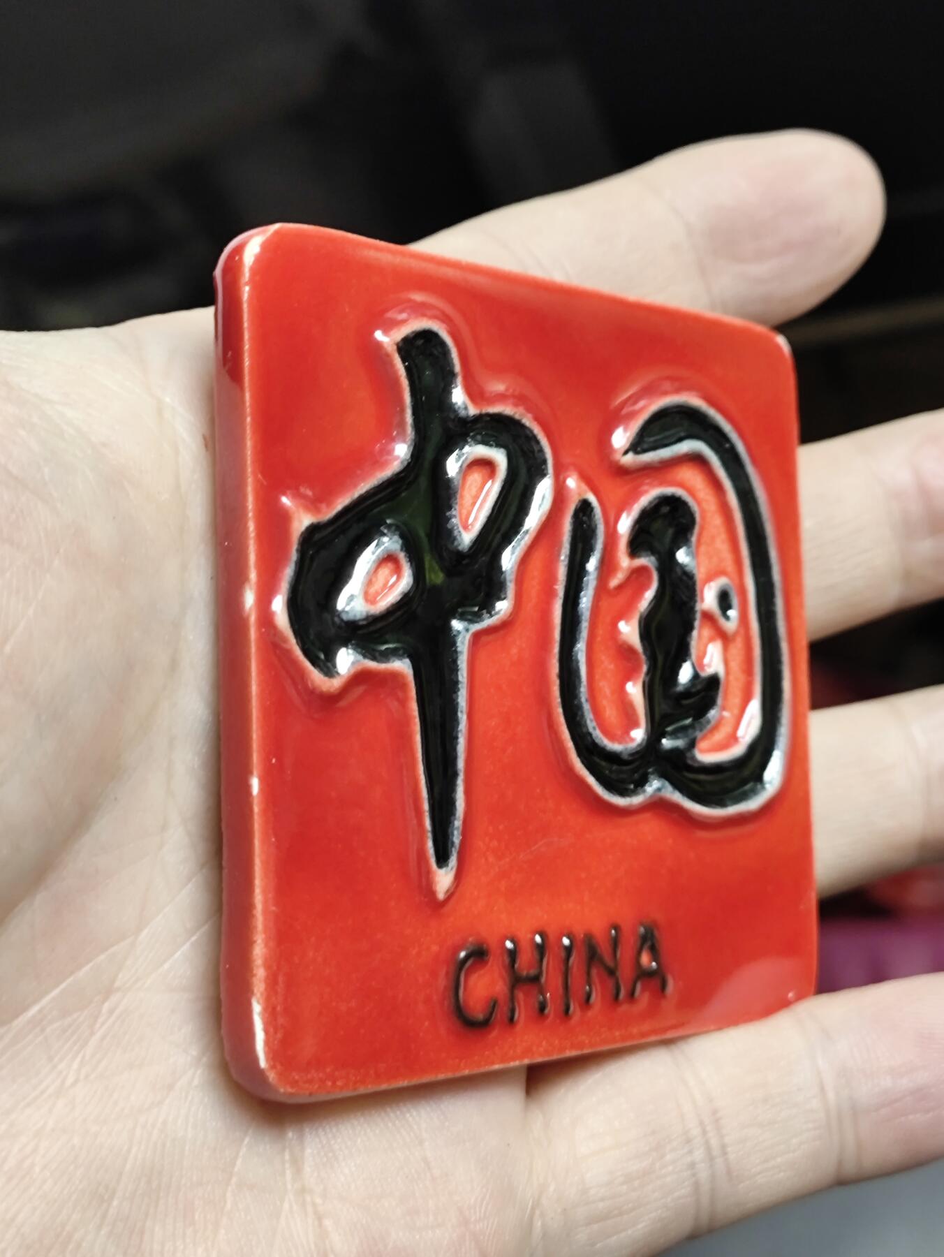 风光无限，精美冰箱贴A