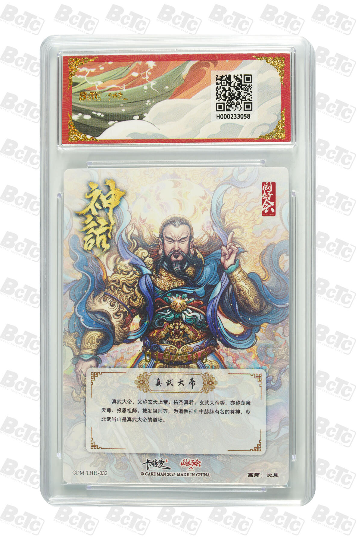 亡灵潮玩 马年第二场 2月3日 晚8点截拍 【限编】沈晨 真武大帝 同好会 PRISTINE 19/300