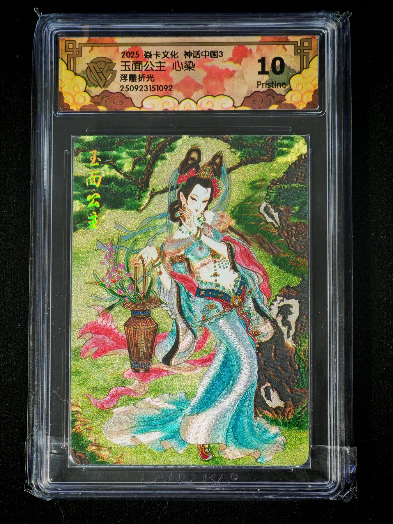 琦卡当当铺～第28期★★各种小漏~支持寄存★★~【9点40结束】扫码加群抽[包邮券]~ 焱卡文化/燎原卡牌-神话中国3-玉面狐狸-心染-10p-浮雕折光-1张