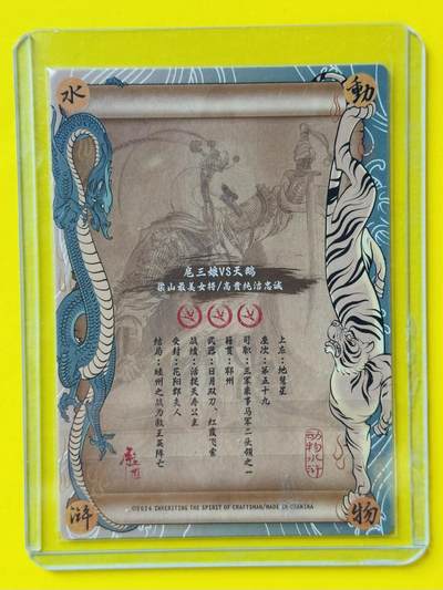 满200包邮！龙虎卡牌-七一场（满200元包邮，无佣金，每周六结拍，欢迎送拍） 【亲签】粗闪卡 承匠 独行正明 动物水浒 一丈青扈三娘