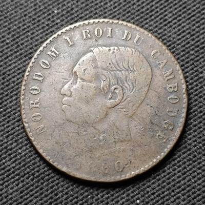 KK钱币收藏小铺  第399期  百期特拍（四拍之三）2月预留时间 周末发货 -  1860柬埔寨10分铜币