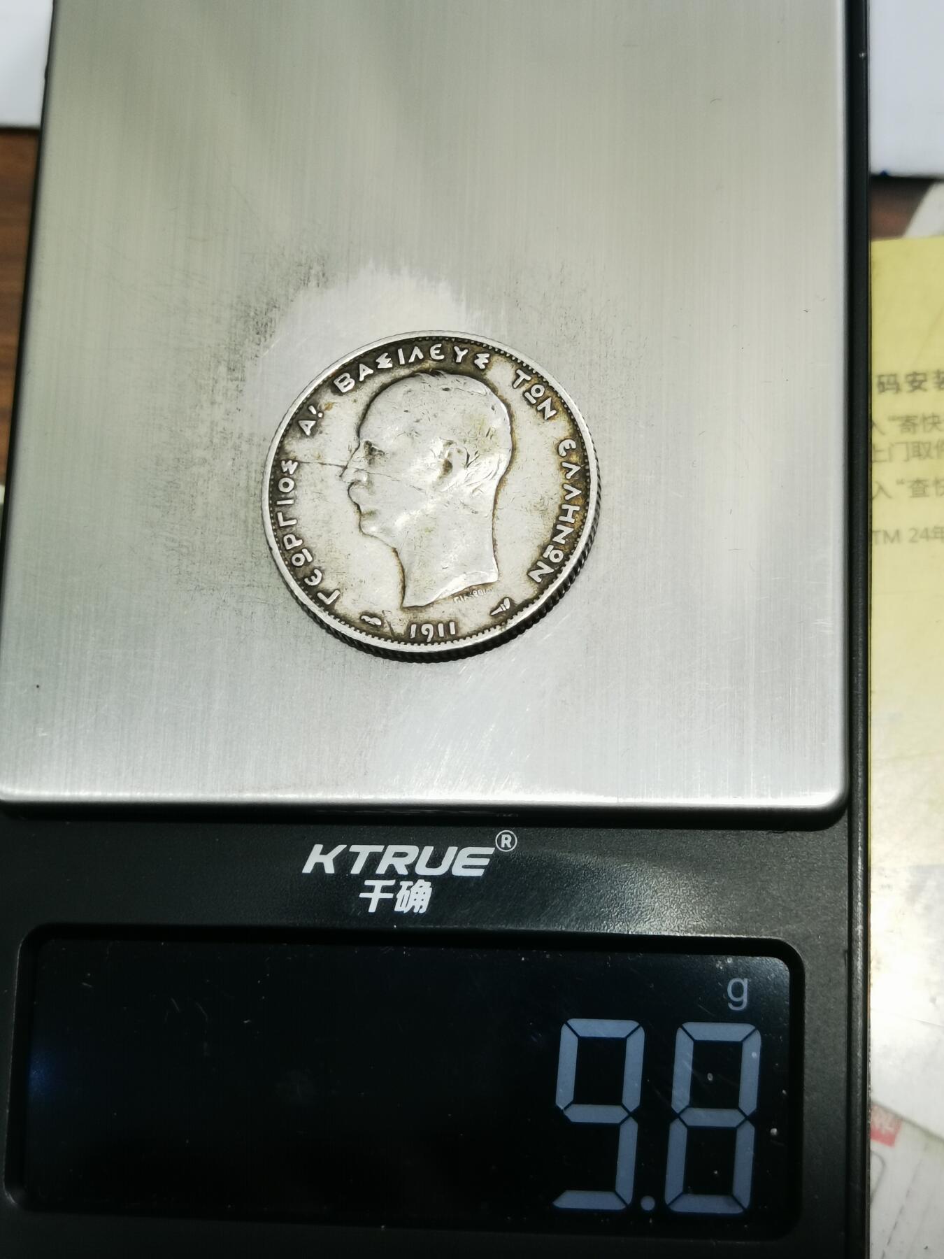 天下钱庄专场欢迎参拍 希腊2德拉克马银币