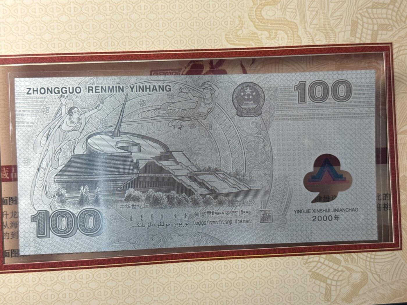 ❤️【币观天下】❤️ 第338期钱币拍卖- 2026.1.9周五晚上6点半场-长期征集拍品 中国迎接新世纪纪念钞纯银微缩版珍藏册中国印钞造币总公司制作含银2克编号1941发行量8000枚