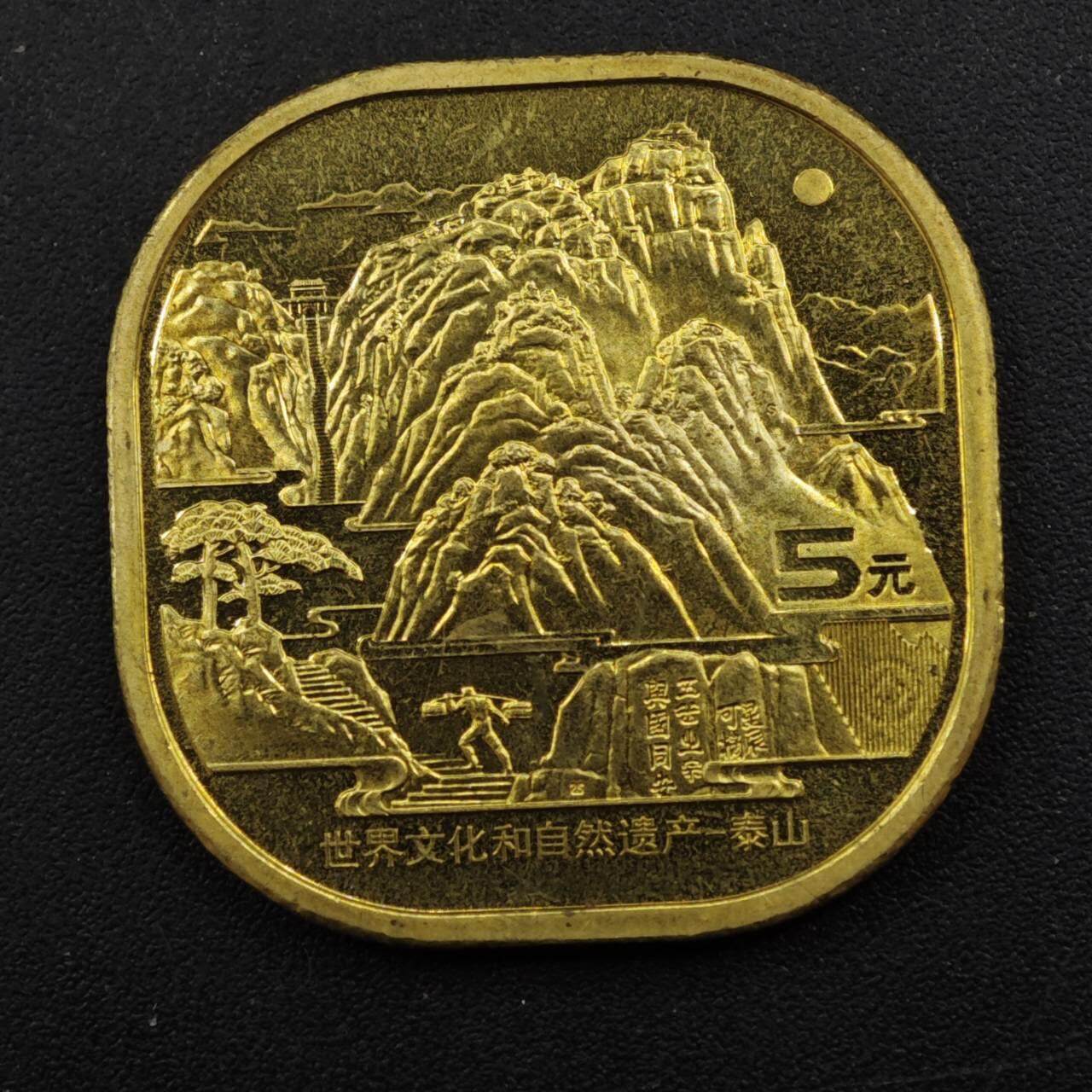 【淘币小摊】实时拍第八百四十三拍   散币场   满百包邮可预留二周 每周一统一发货   泰山纪念币