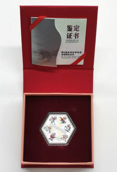 博洋堂世界钱币拍卖第156期（全场包邮） - 2025年第9届哈尔滨亚冬会30克银币，原盒证，证书编号04864