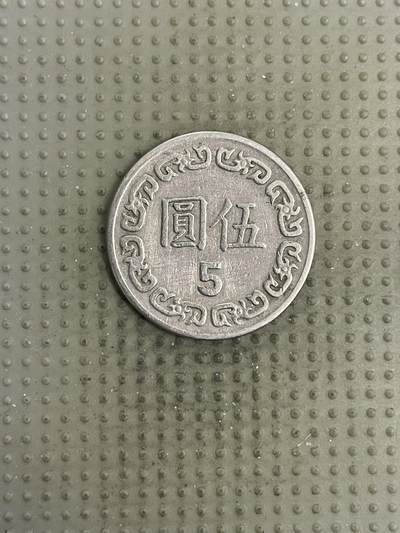 2026年第4场各国散币拍卖（总第154场） - 台湾省1981年五元