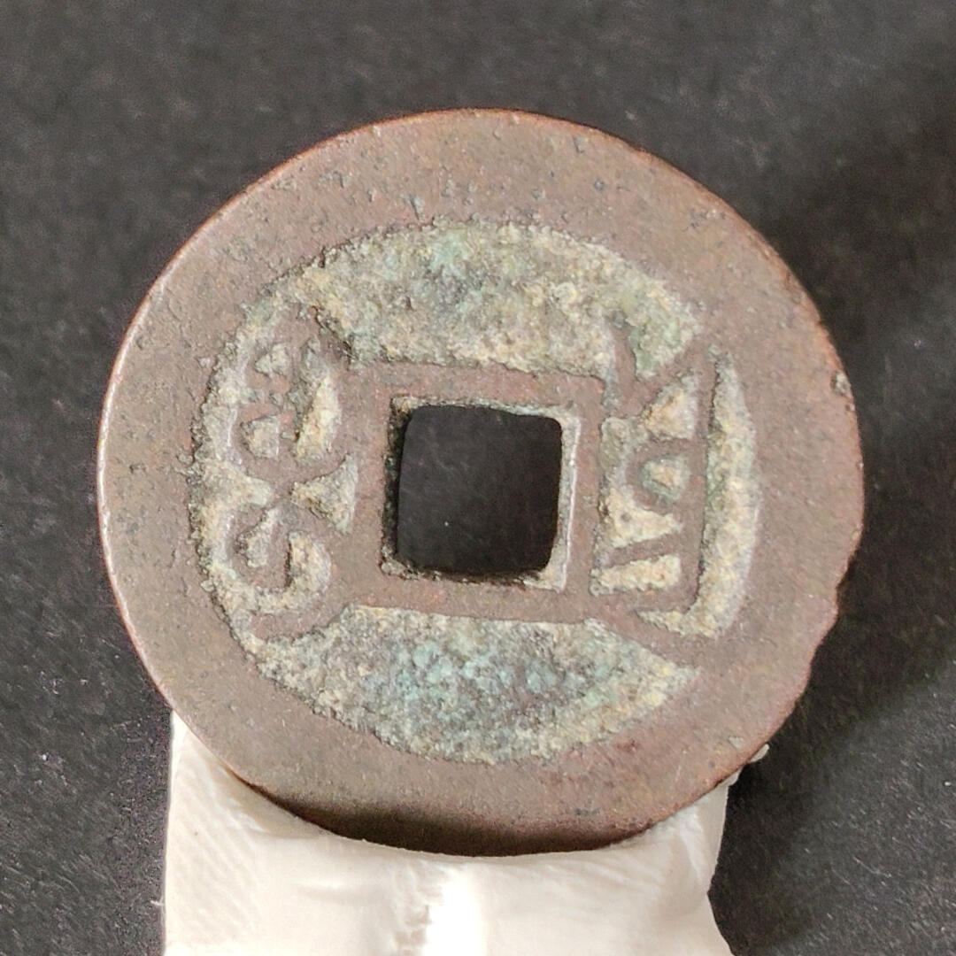 猩哥外币小铺➨【第217场】