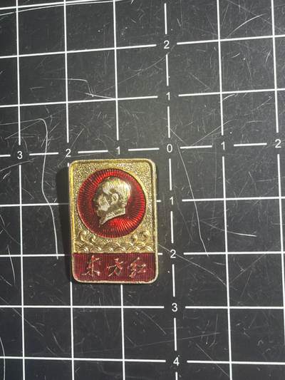 古冰库章牌勋赏收藏0起拍卖 - 东方红小毛章