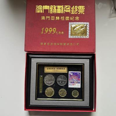 🌹外币初藏🌹🐯2026年第5场  每周二四六晚8️⃣点 接代拍 - 澳门回归纪念 套币相框