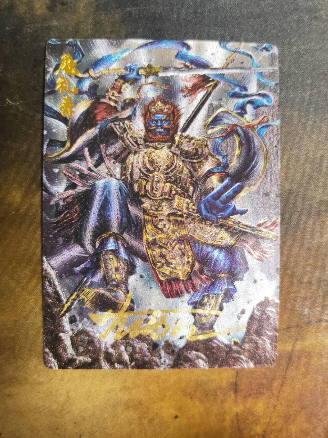 阳大大卡牌拍卖第92期（持续收拍品，周五晚上九点截拍，进群福利早知道） 【亲签】卡德曼 杆子 封神演义 魔礼青  限编044/108