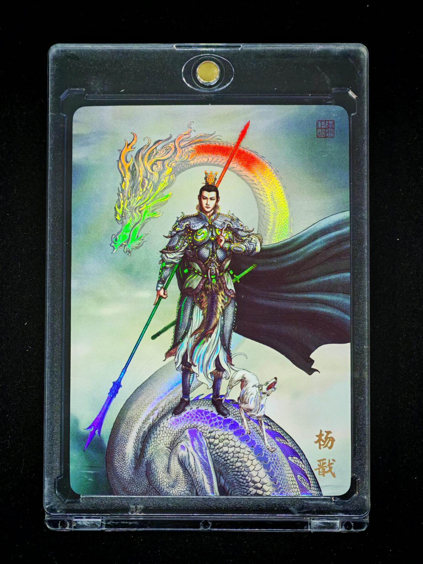 琦卡当当铺～第28期★★各种小漏~支持寄存★★~【9点40结束】扫码加群抽[包邮券]~ 万享-独行正明-天眼破元限定卡-杨戬-彩闪-1张-带卡砖