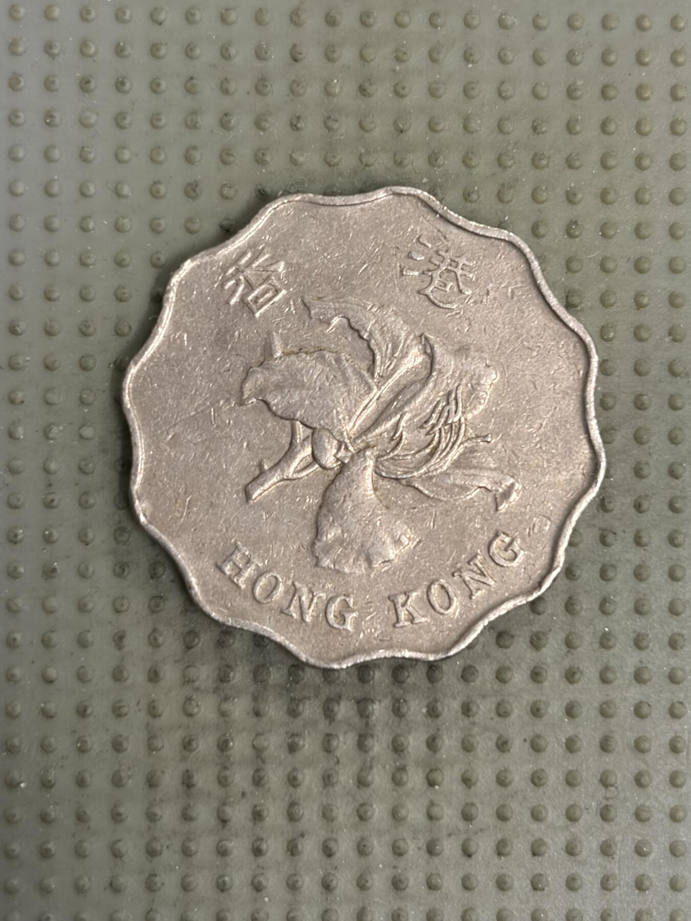 2026年第4场各国散币拍卖（总第154场） 香港1995年2元